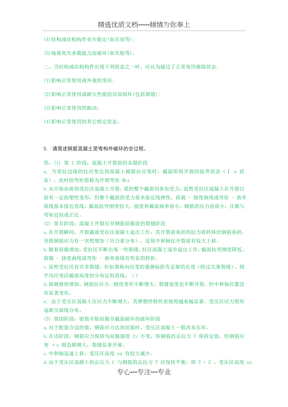 华南理工《混凝土结构原理与设计》平时作业_第3页