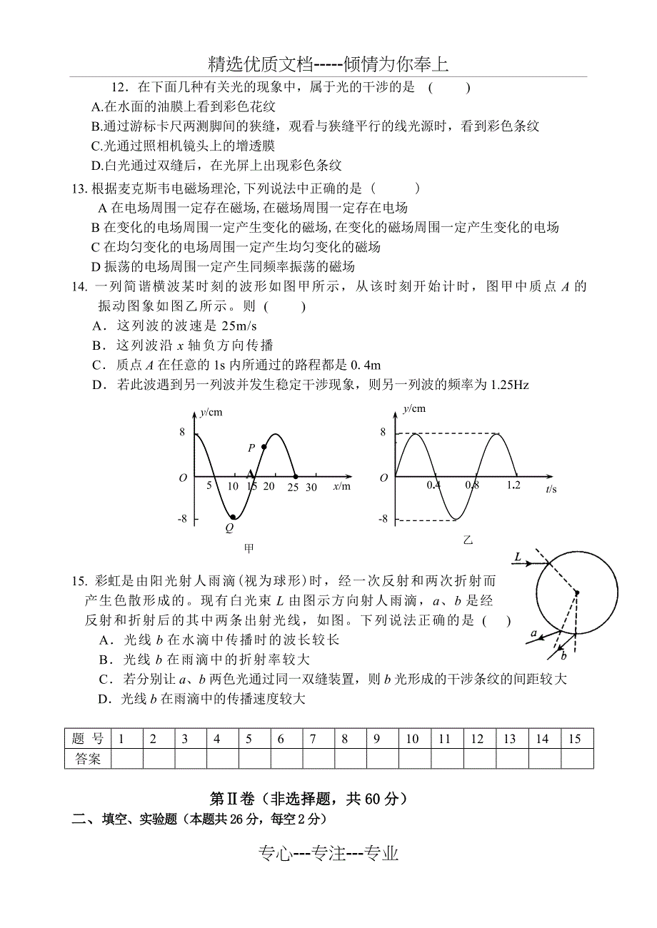 物理选修3-4模块测试题(人教版精品)_第3页