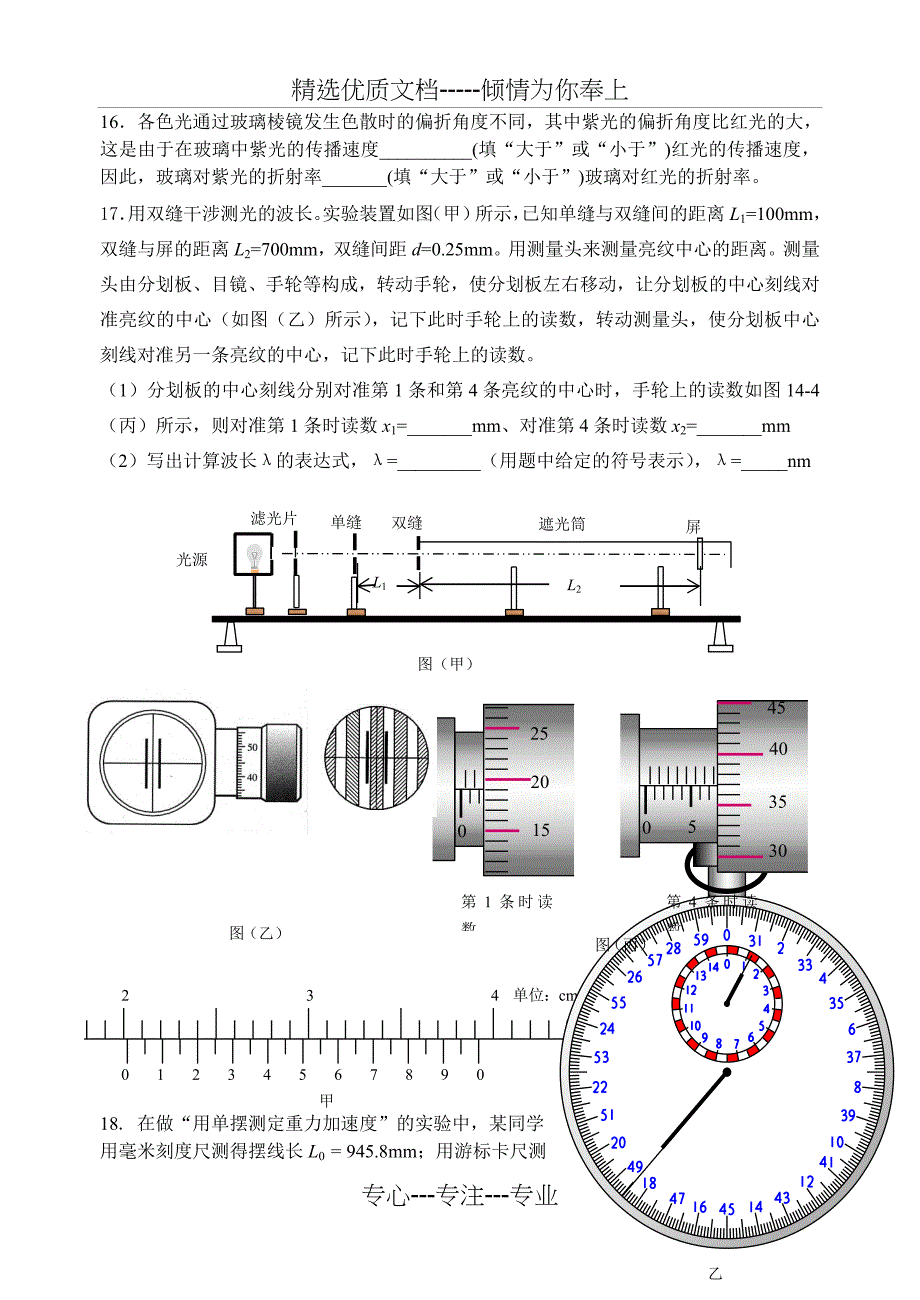 物理选修3-4模块测试题(人教版精品)_第4页