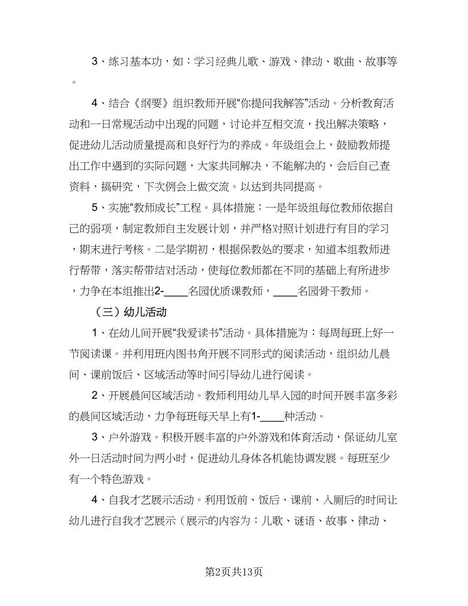 小学语文老师新学期工作计划标准样本（三篇）.doc_第2页