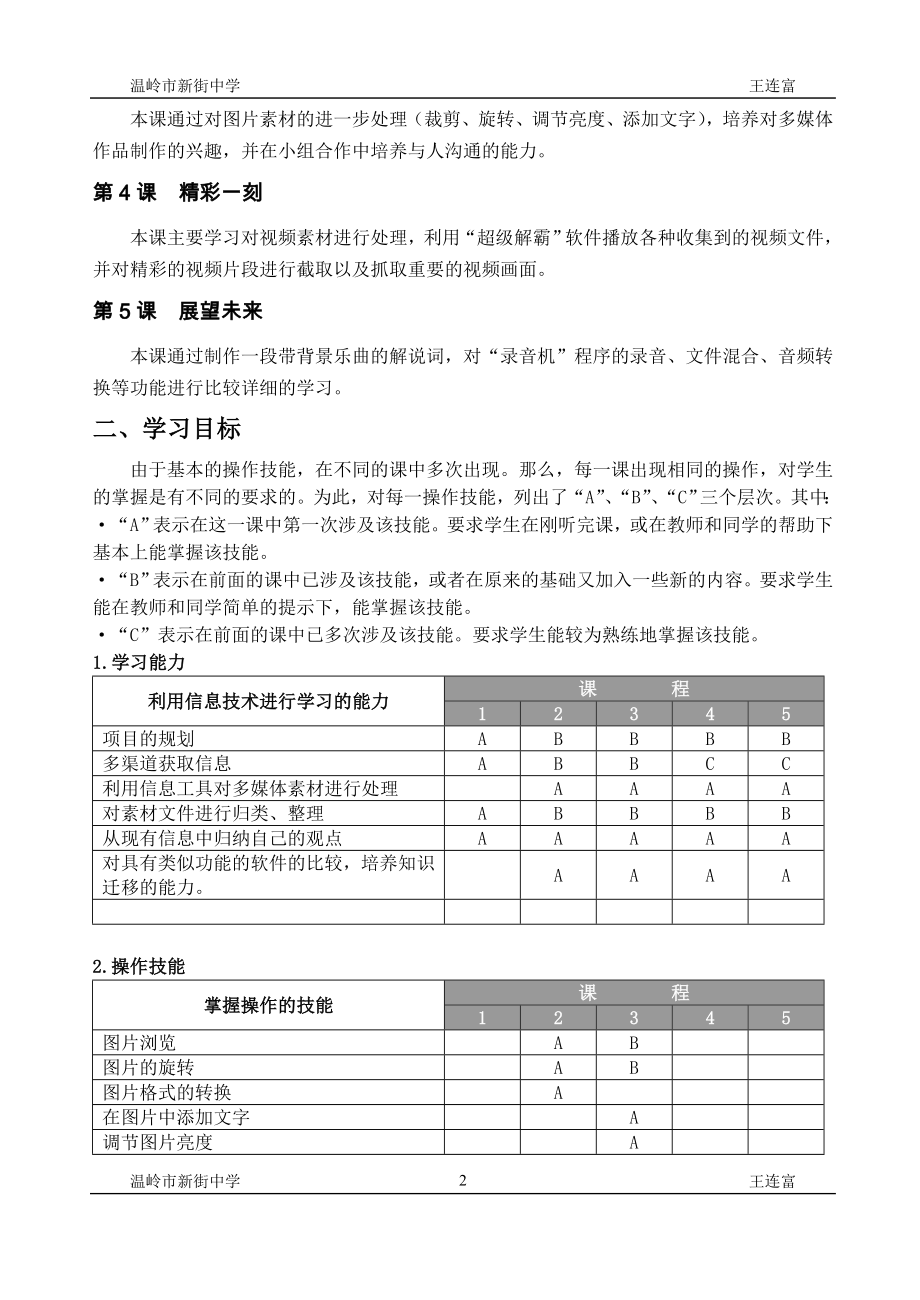 义务教育实验教科书信息技术_第3页