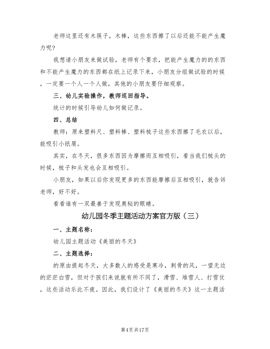 幼儿园冬季主题活动方案官方版（五篇）_第4页