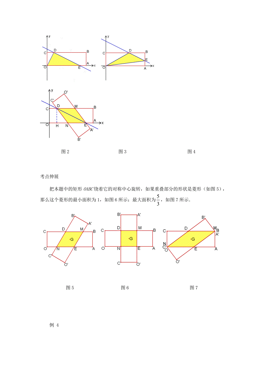 中考数学压轴题函数面积问题二_第3页