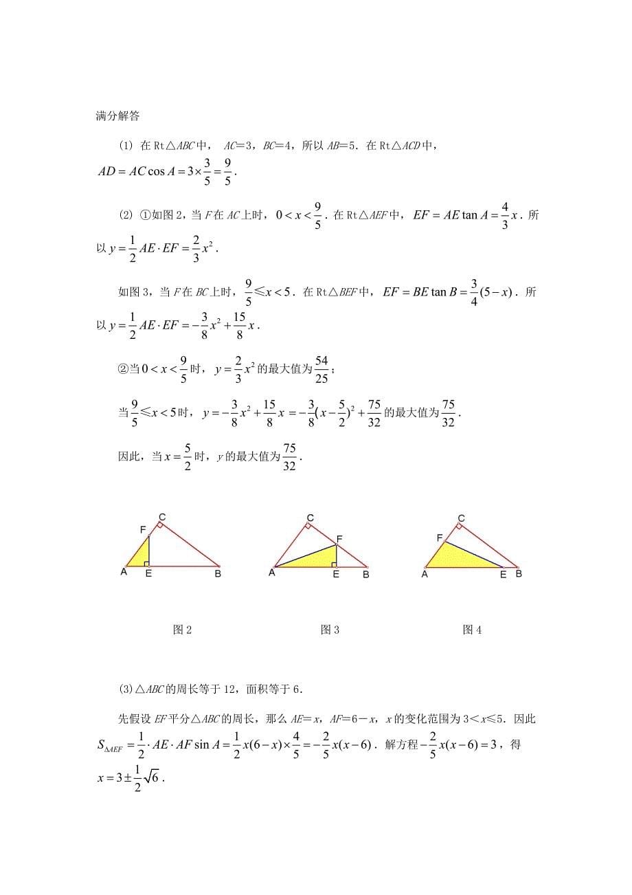 中考数学压轴题函数面积问题二_第5页