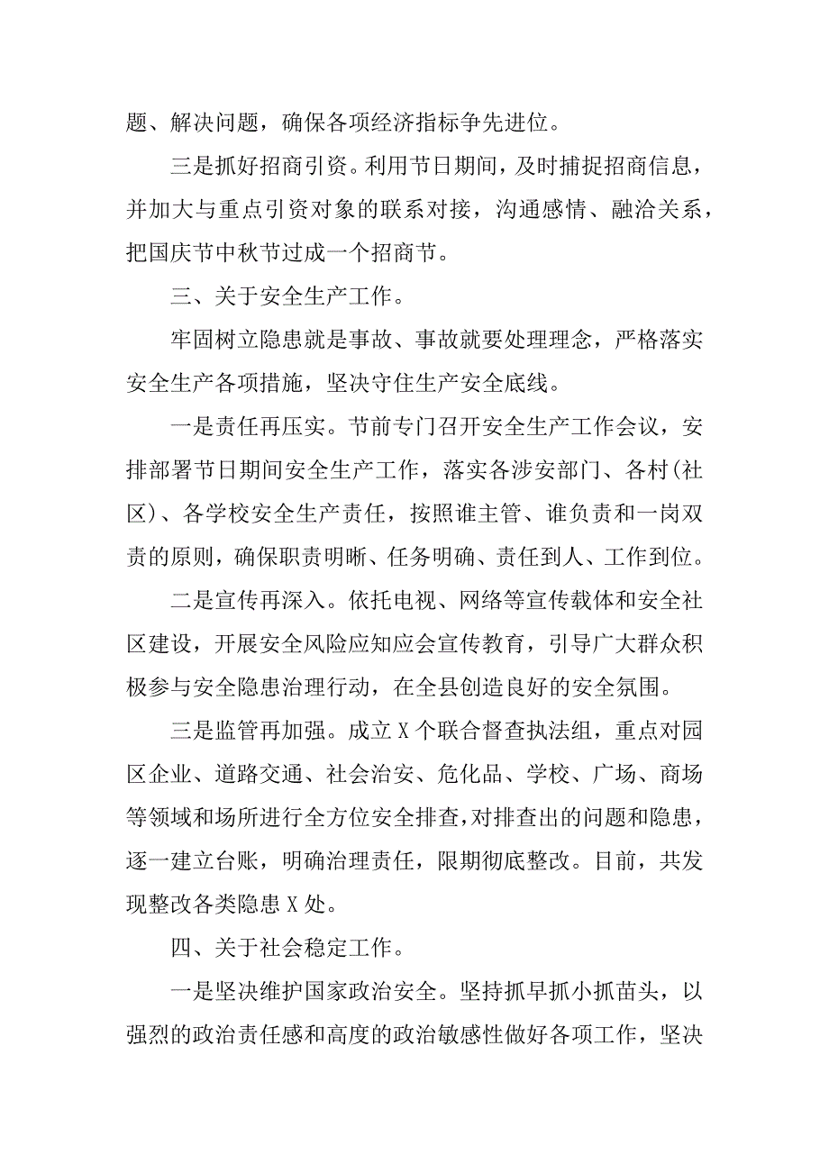 2023年“双节”期间工作情况汇报材料_第3页