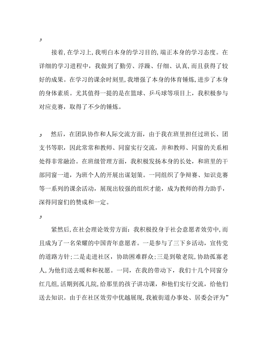 高中毕业生优秀自我鉴定怎么写_第2页