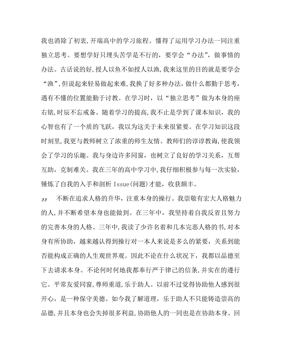 高中毕业生优秀自我鉴定怎么写_第4页