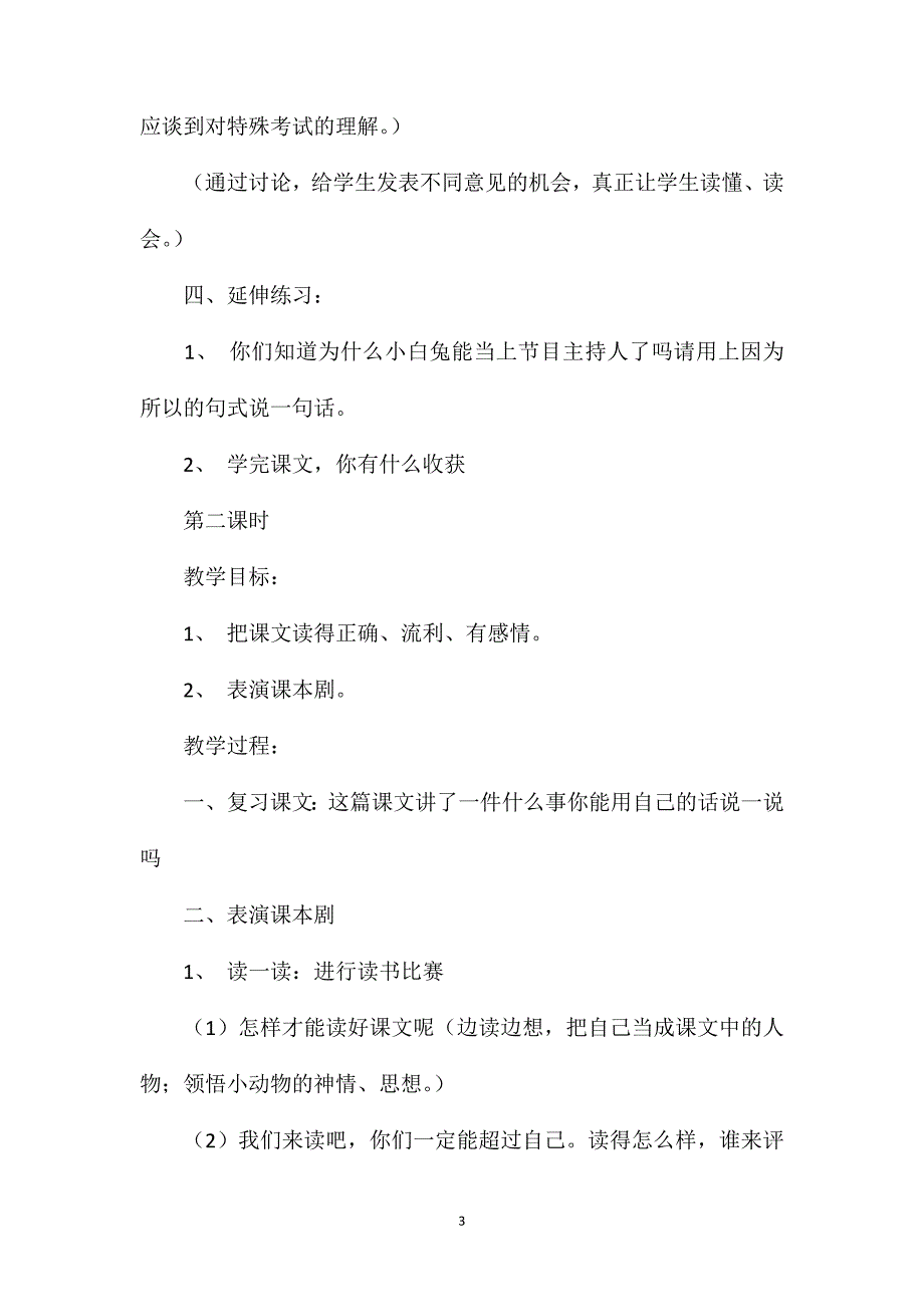 小学语文二年级教案——《特殊的考试》教学设计之三_第3页