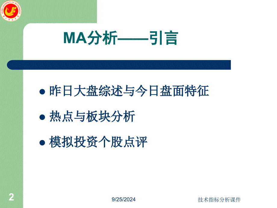 技术指标分析课件_第2页