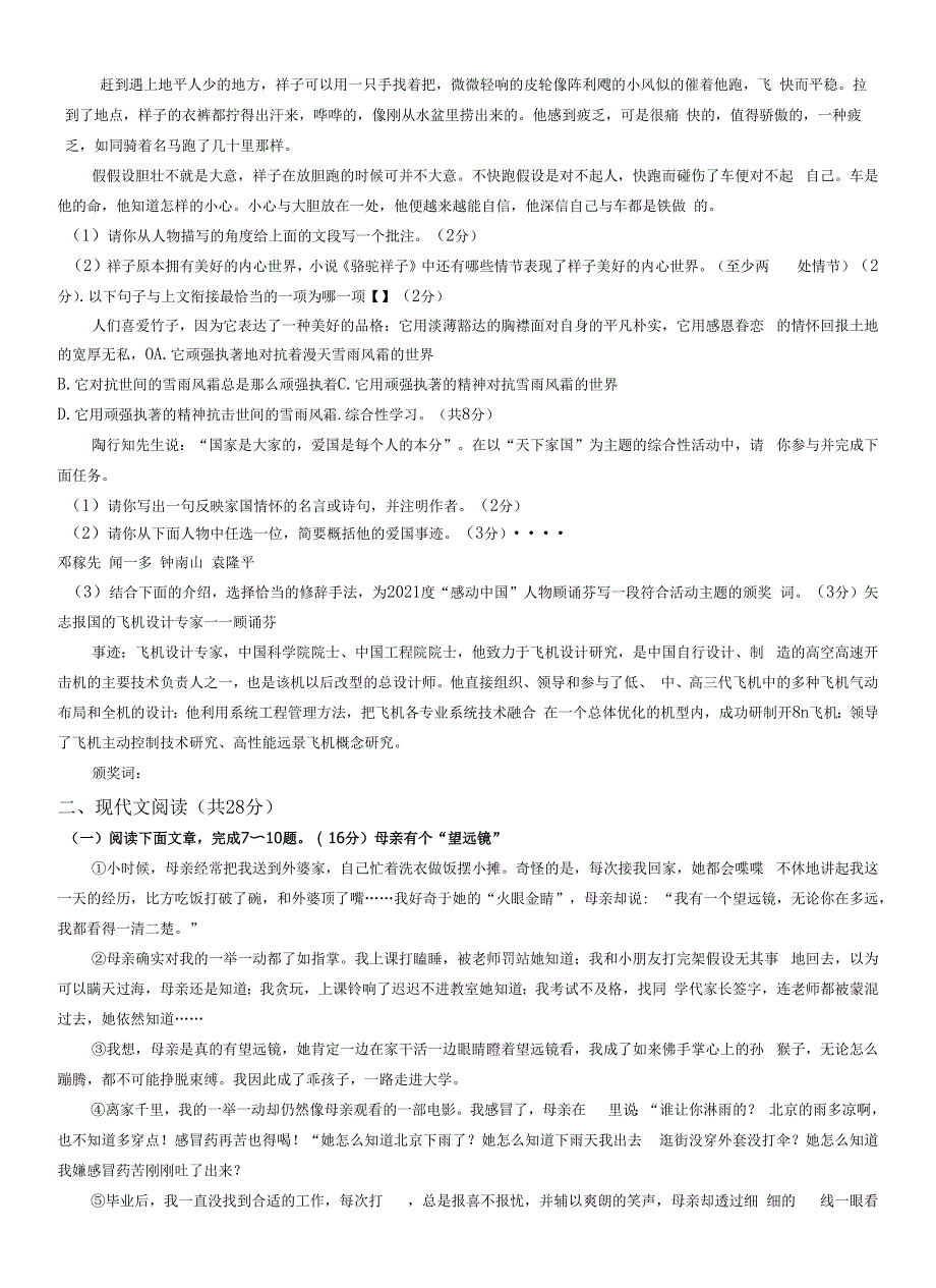 河南省兰考县2021-2022学年七年级下学期期中语文试题.docx_第2页