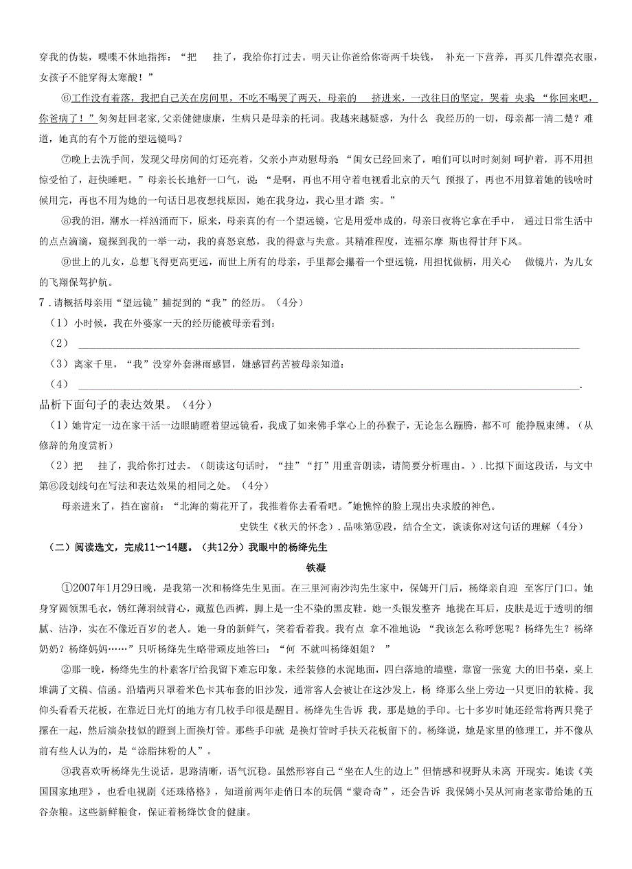 河南省兰考县2021-2022学年七年级下学期期中语文试题.docx_第3页