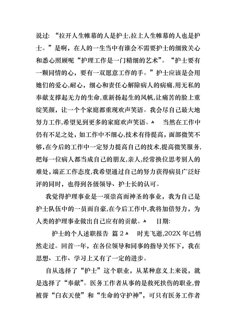 护士的个人述职报告模板集合5篇_第2页