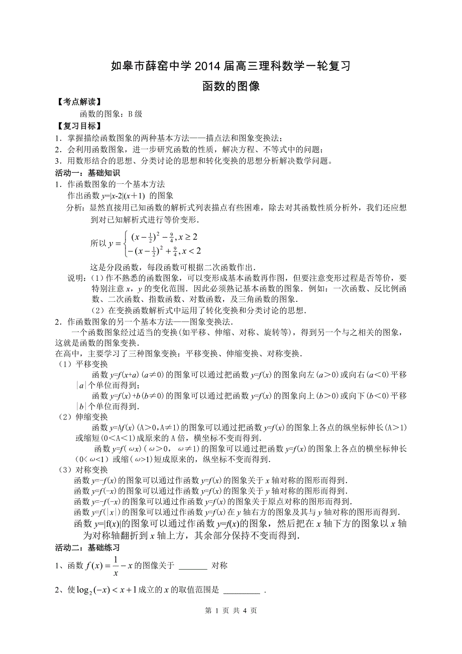 函数的图像11.doc_第1页