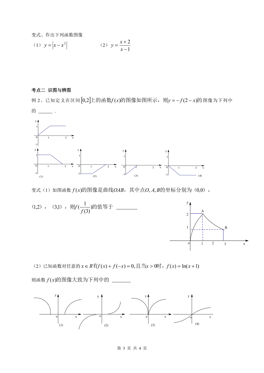 函数的图像11.doc_第3页