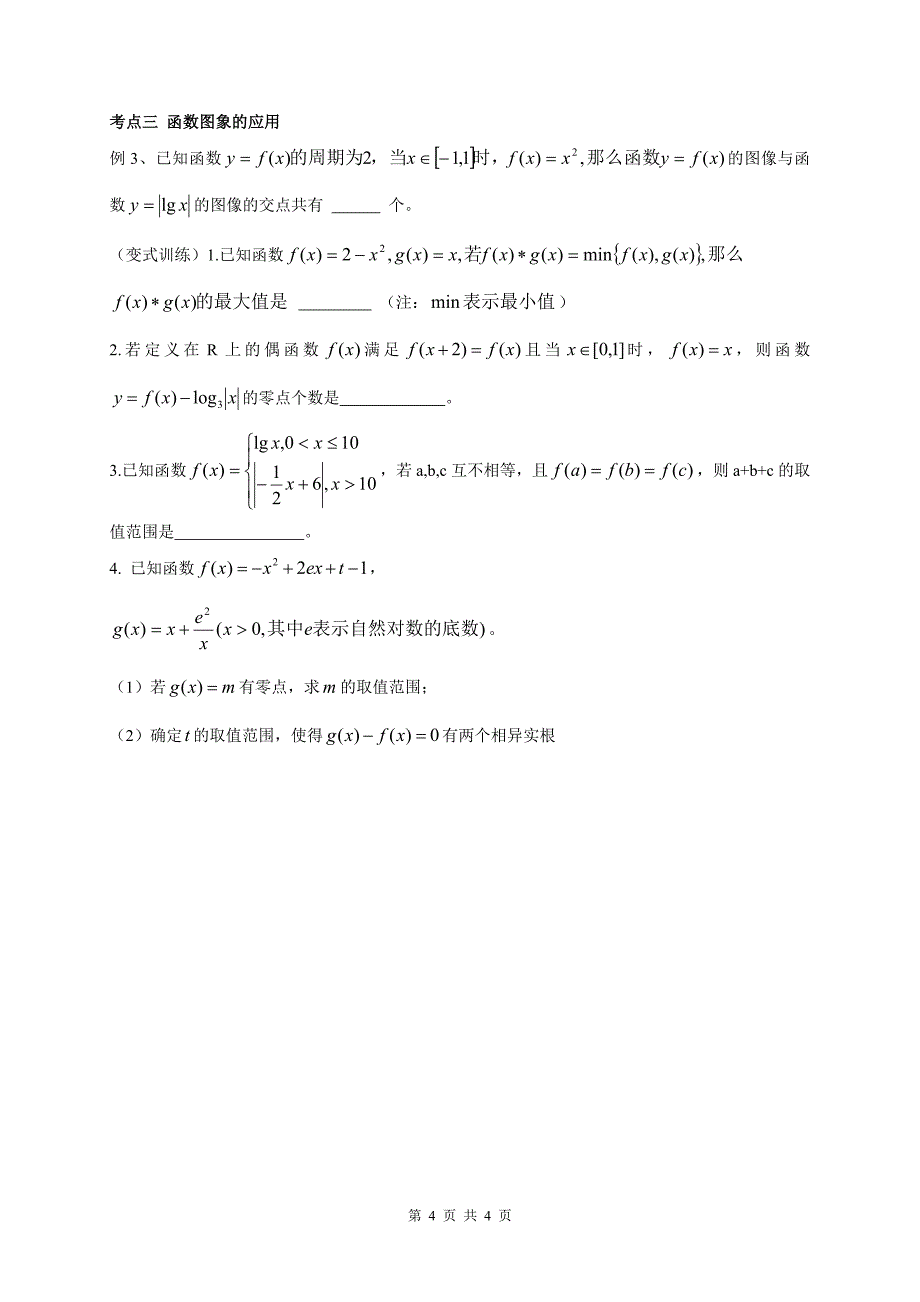 函数的图像11.doc_第4页