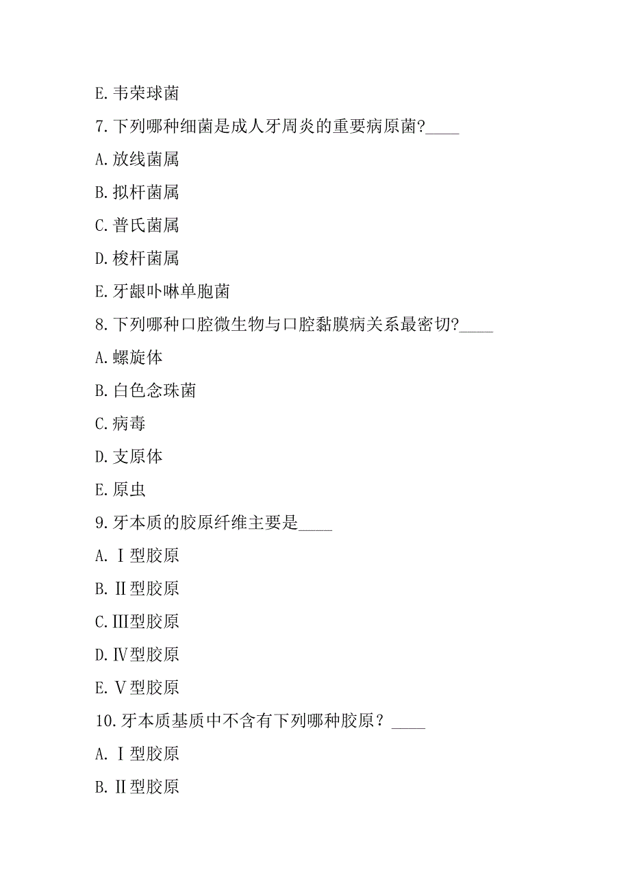 2023年贵州主治医师(口腔医学)考试模拟卷（4）_第3页