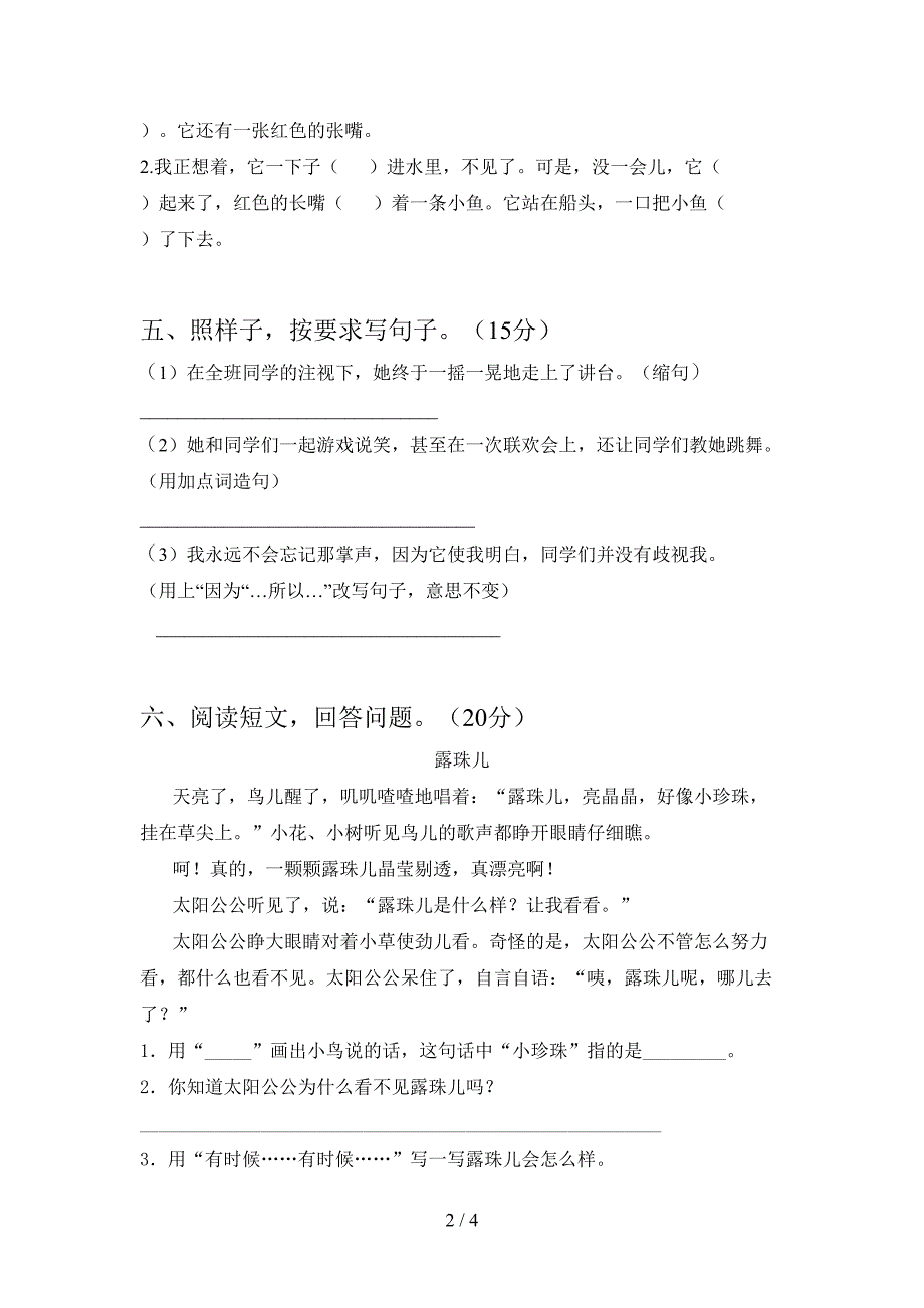 2021年人教版三年级语文下册期中水平测考试题.doc_第2页