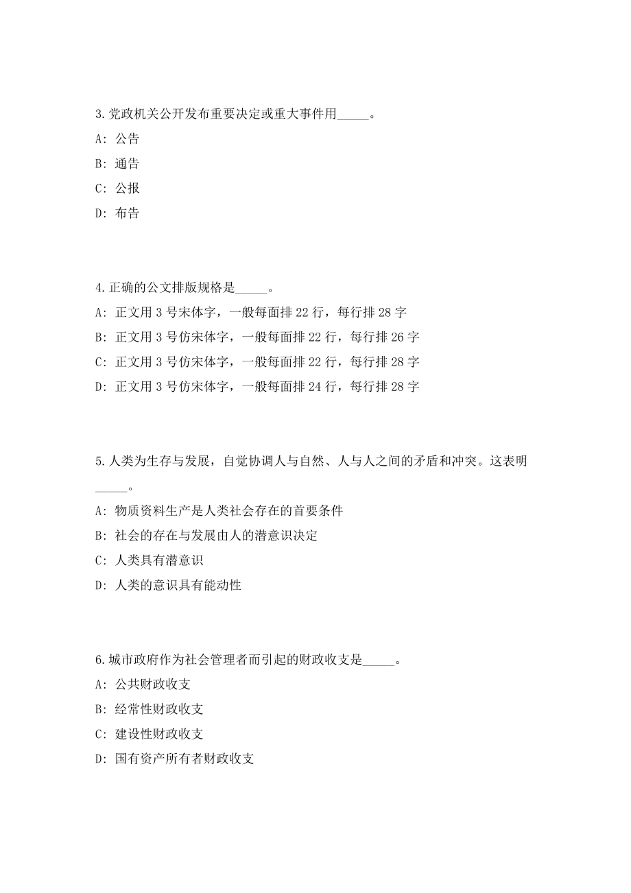 北京通州区2023年度下半年事业单位招聘工作人员考前自测高频考点模拟试题（共500题）含答案详解_第2页