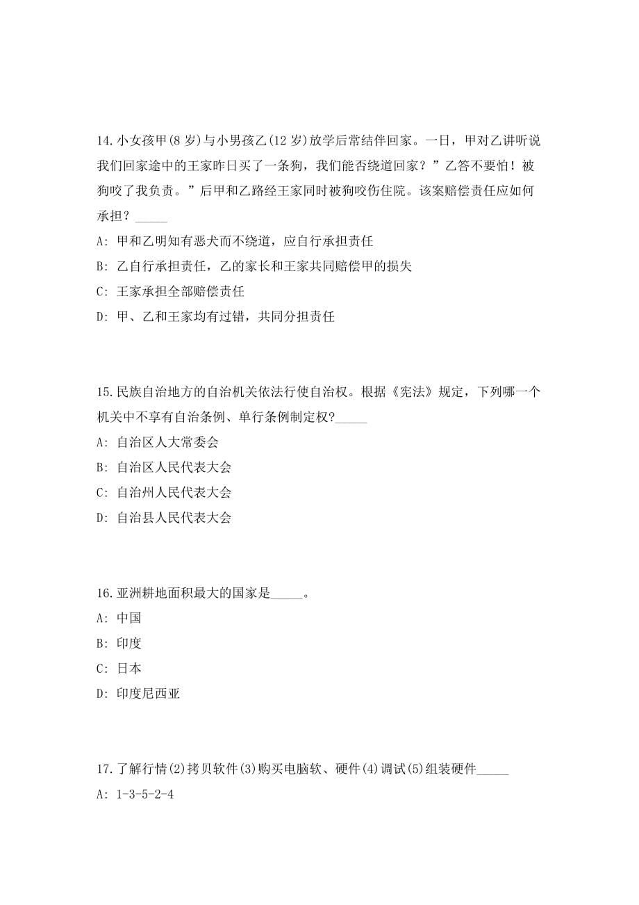 北京通州区2023年度下半年事业单位招聘工作人员考前自测高频考点模拟试题（共500题）含答案详解_第5页