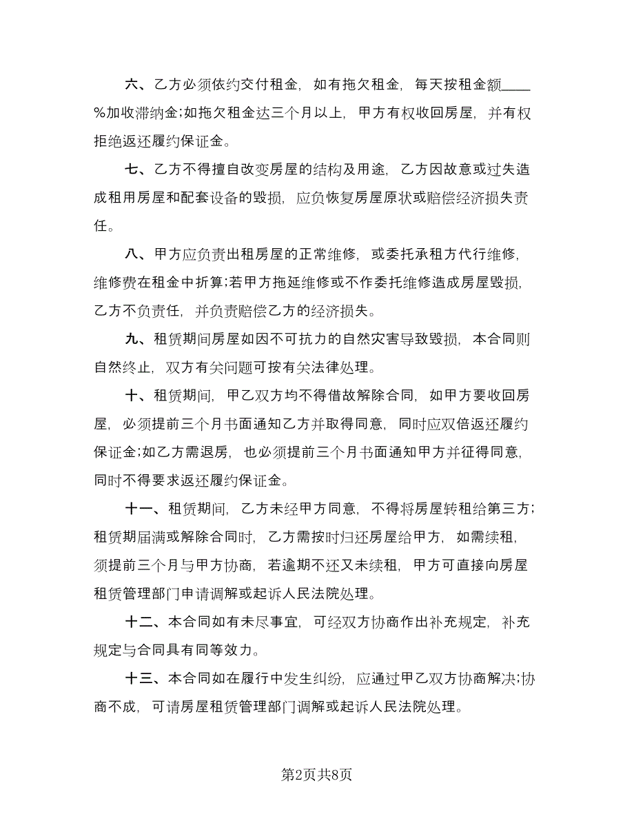 私人租房简单合同（4篇）.doc_第2页