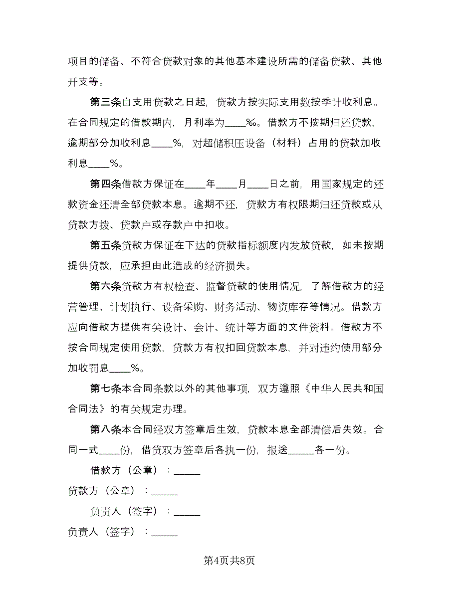 私人租房简单合同（4篇）.doc_第4页