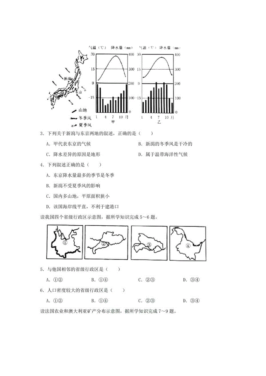 初中2020广西钦州初三中考地理真题及答案试卷_第2页