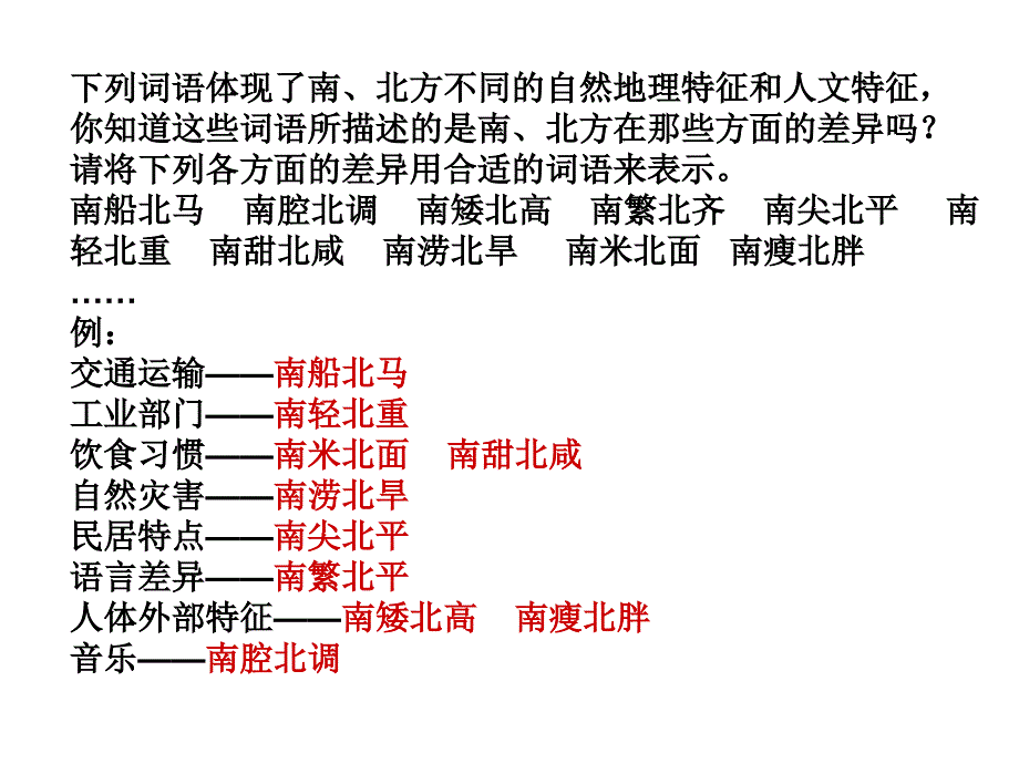 期末复习之经济文化与自然资源_第2页