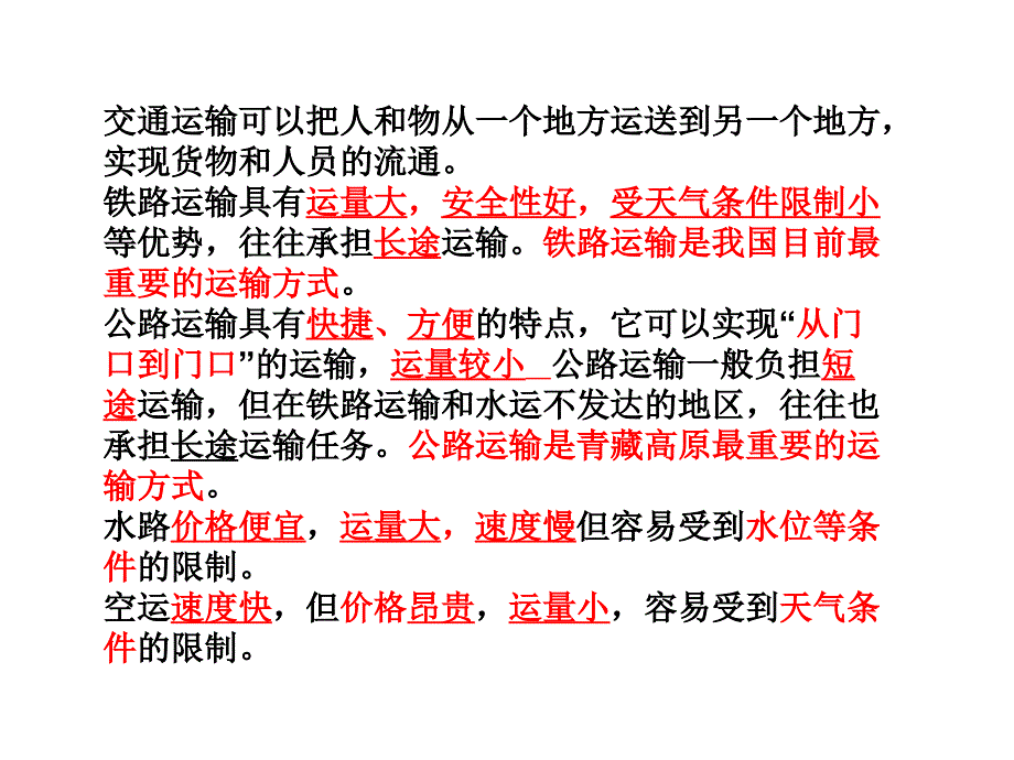 期末复习之经济文化与自然资源_第3页