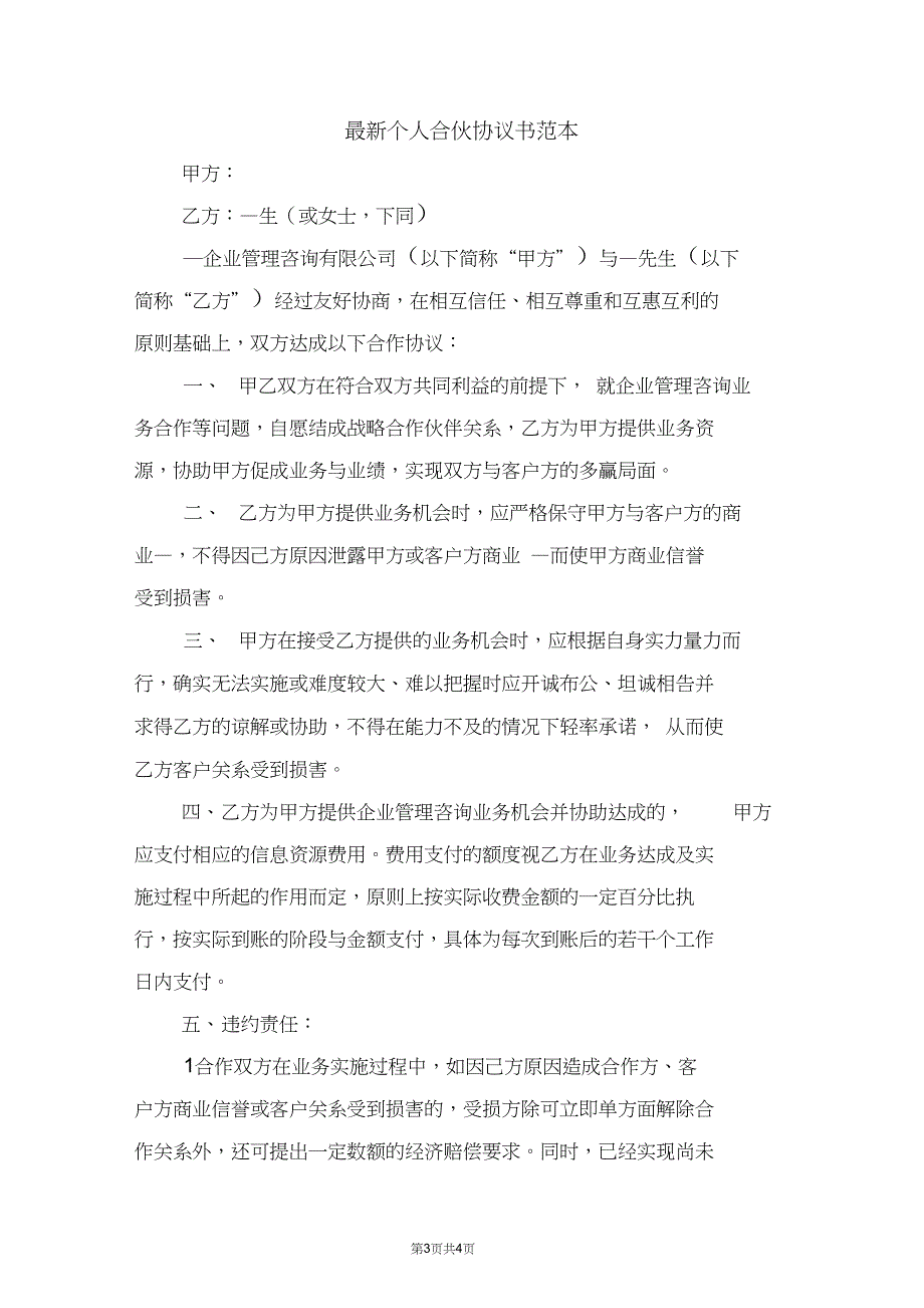 个人借款合同范本与个人合伙协议书范本_第3页