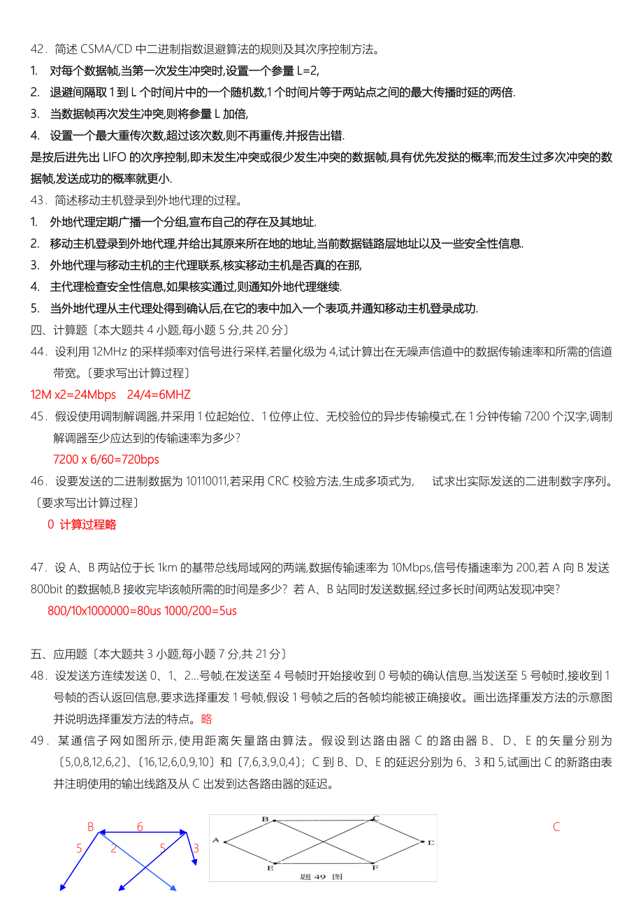 全国自学考试计算机网络原理真题与答案_第4页