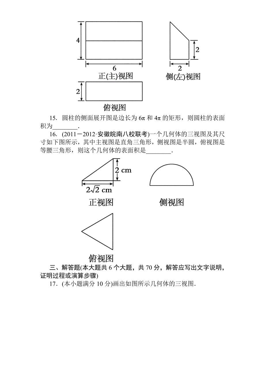 新课标人教A版高中必修二第1章《空间几何体》单元检测1附答案_第5页