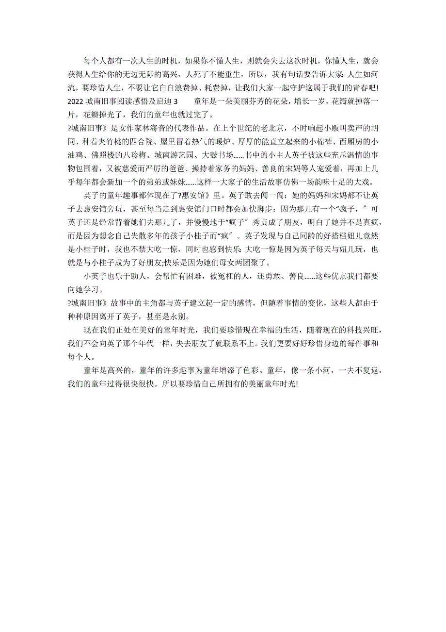 2022城南旧事阅读感悟及启迪3篇_第2页