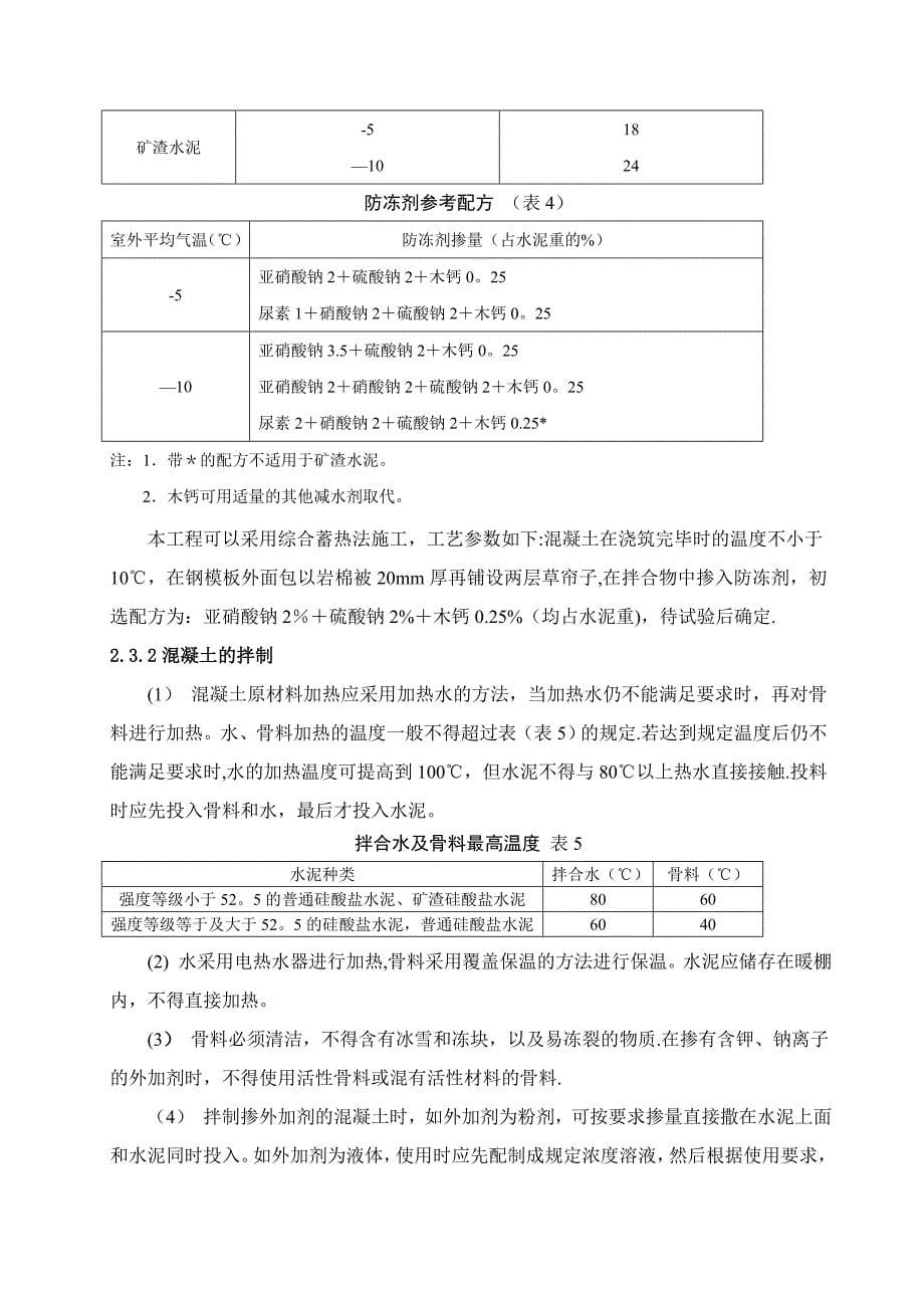 【施工管理】特钢精整冬期施工方案全解_第5页