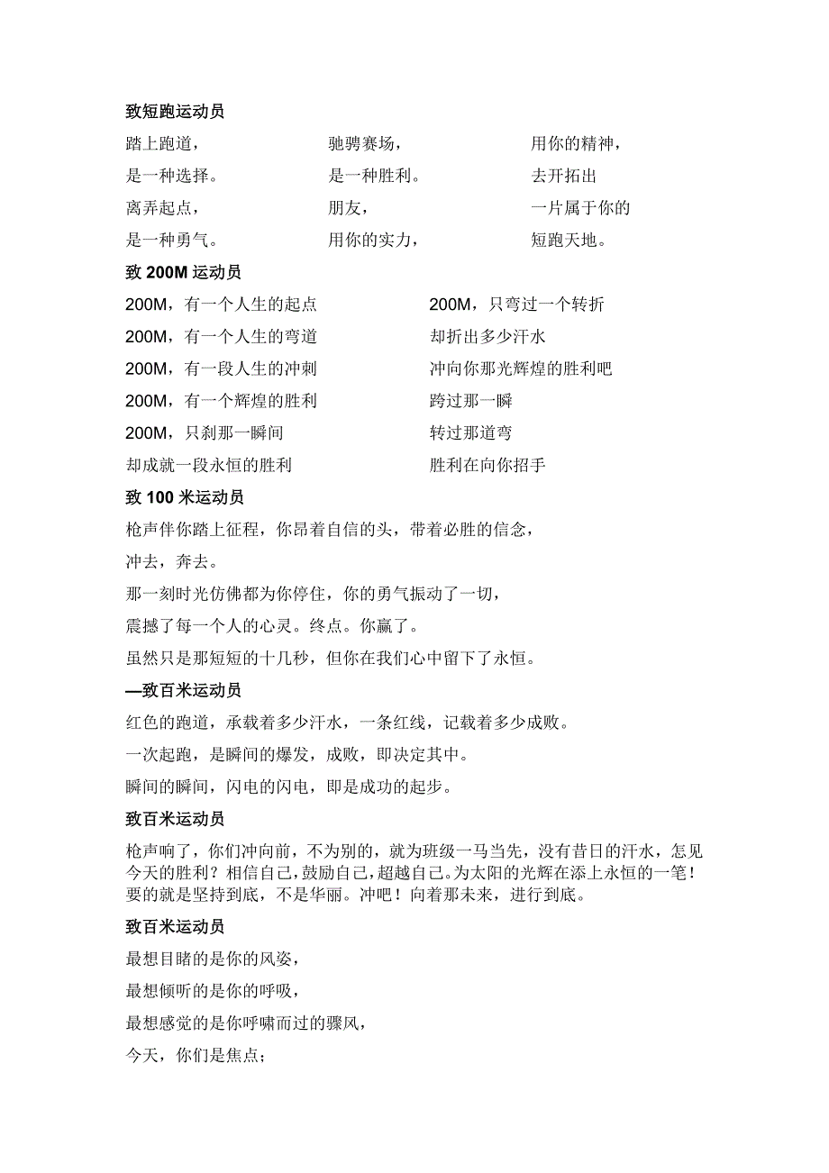 小学运动会加油稿集锦_第2页