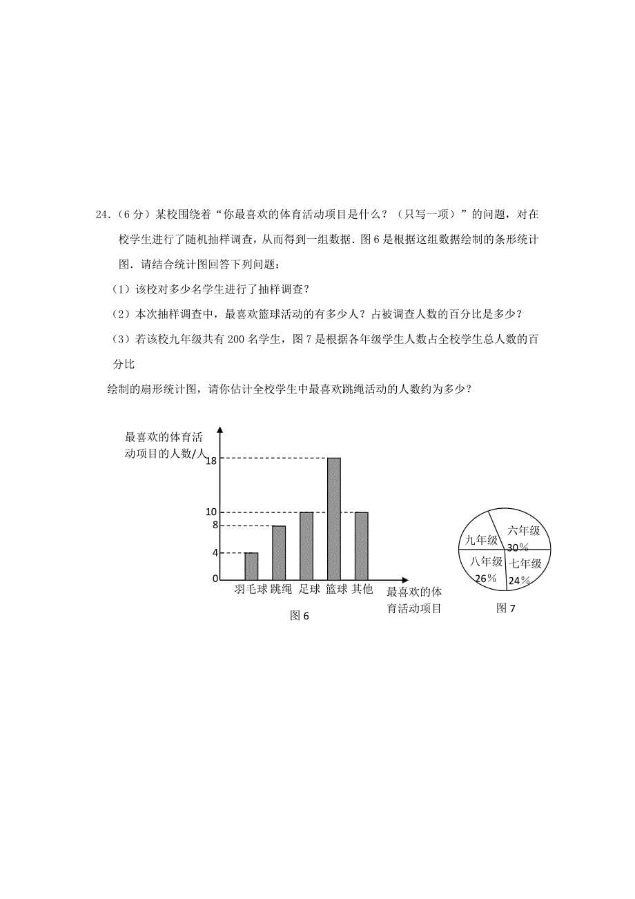 七年级数学上册 第四章《数据的收集、整理与描述》单元测试1 （新版）青岛版_第5页