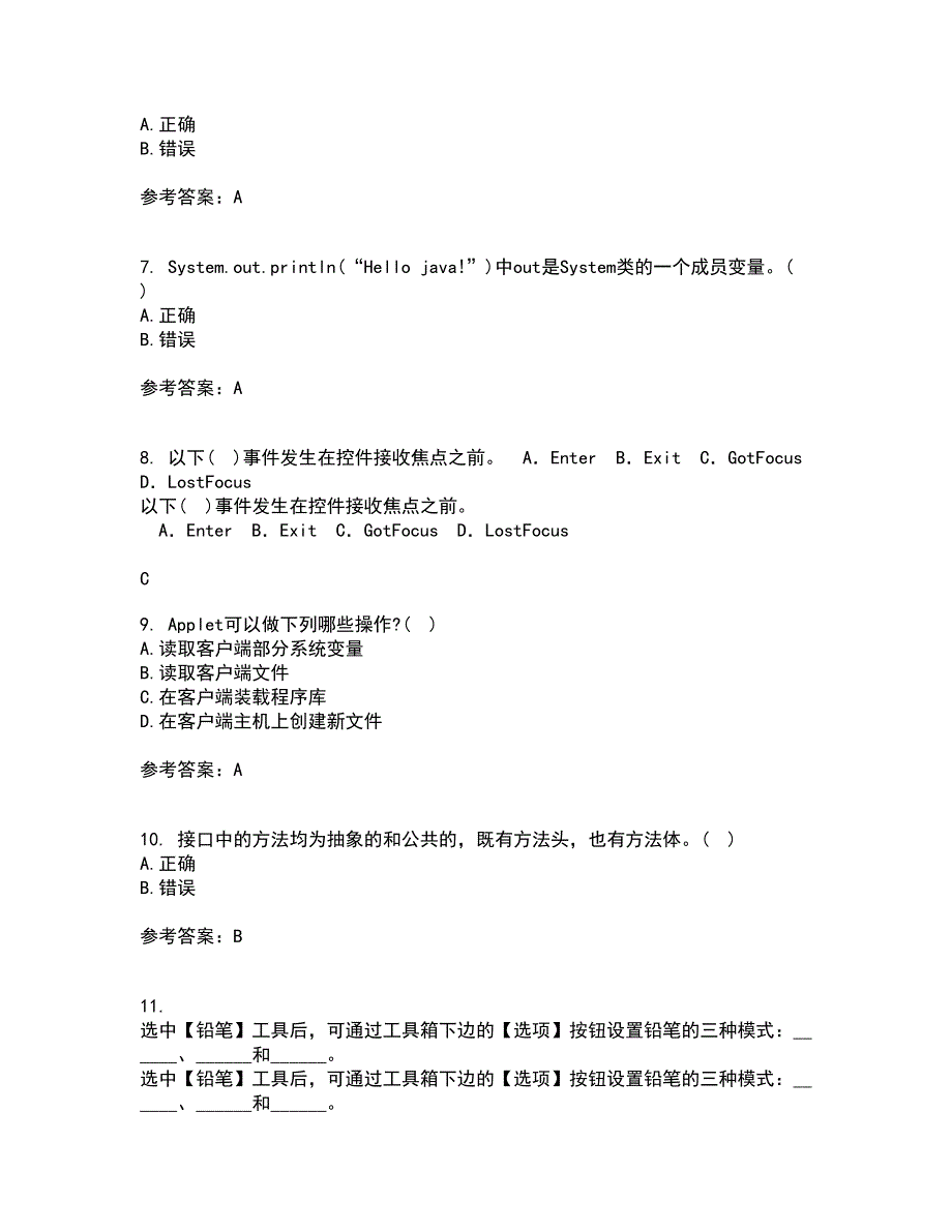 电子科技大学21秋《JAVA程序设计》综合测试题库答案参考21_第3页