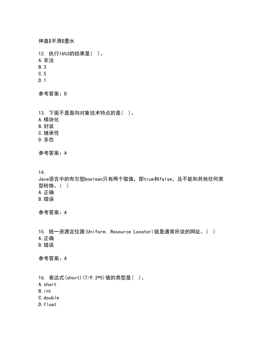 电子科技大学21秋《JAVA程序设计》综合测试题库答案参考21_第4页