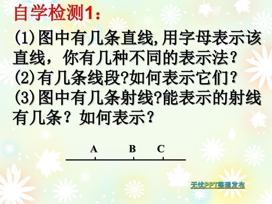 42直线射线线段导学案_第5页