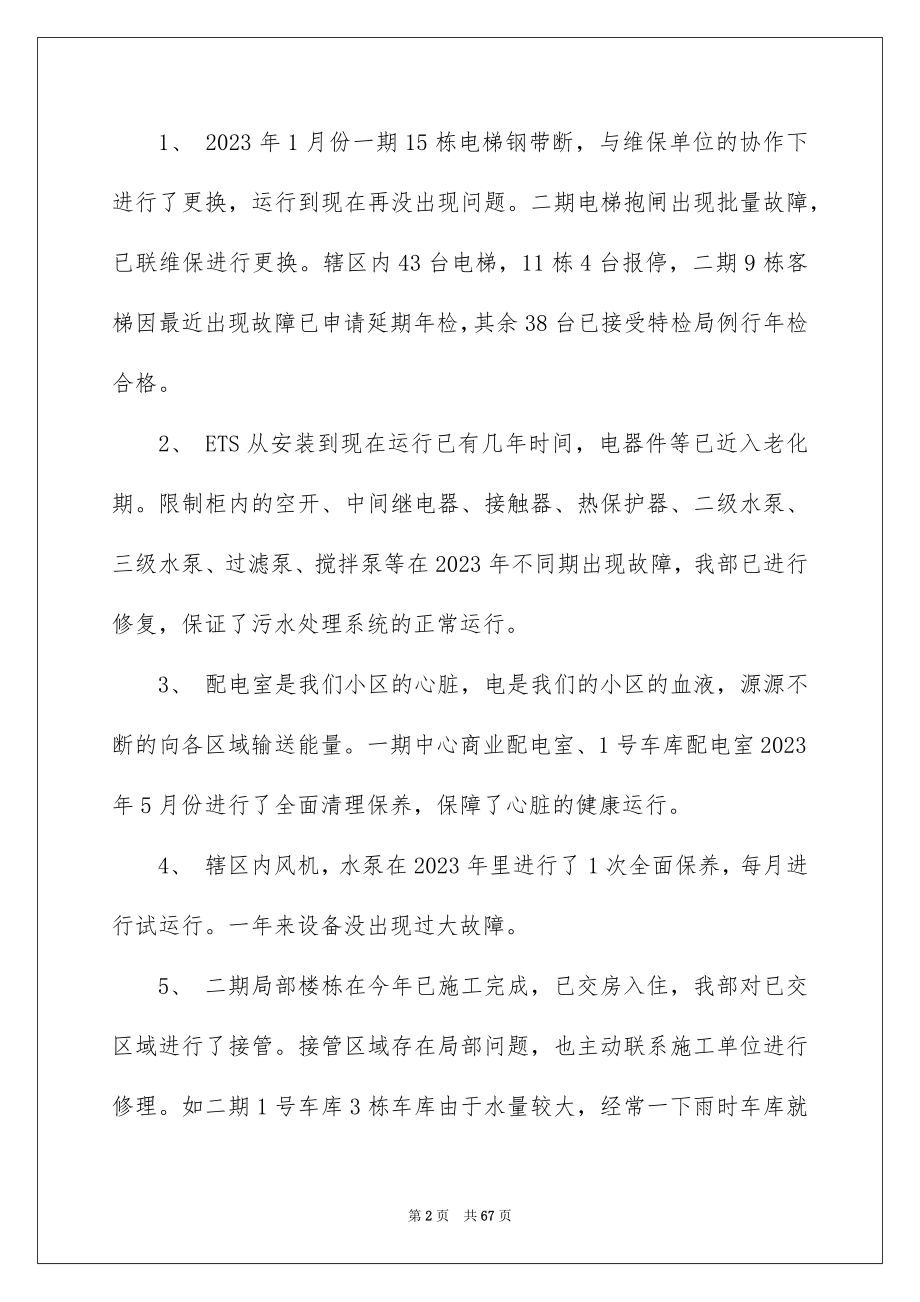 2023年物业管理年度总结范文.docx_第2页