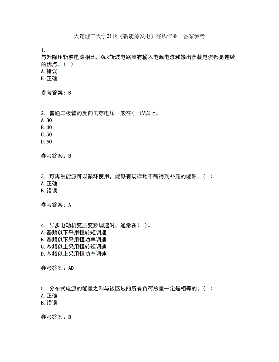 大连理工大学21秋《新能源发电》在线作业一答案参考21_第1页