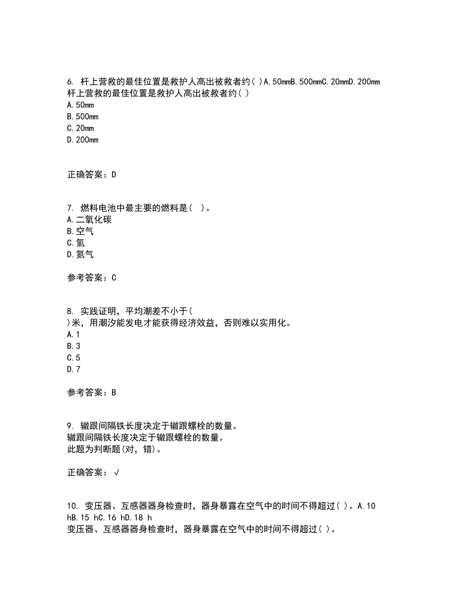 大连理工大学21秋《新能源发电》在线作业一答案参考21_第2页