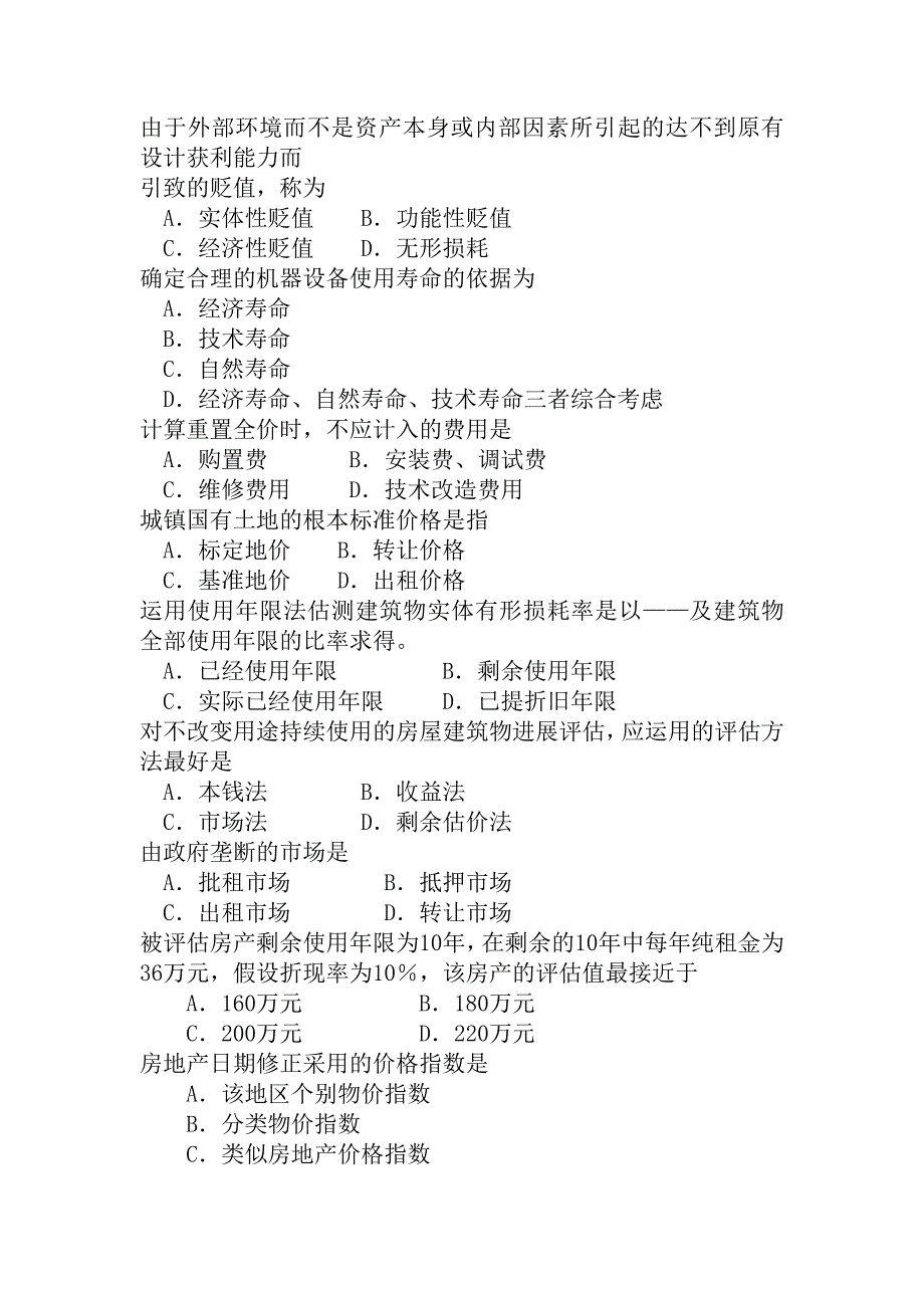 全国高等教育自学考试全国统一命题考试全真模拟试卷1_第2页