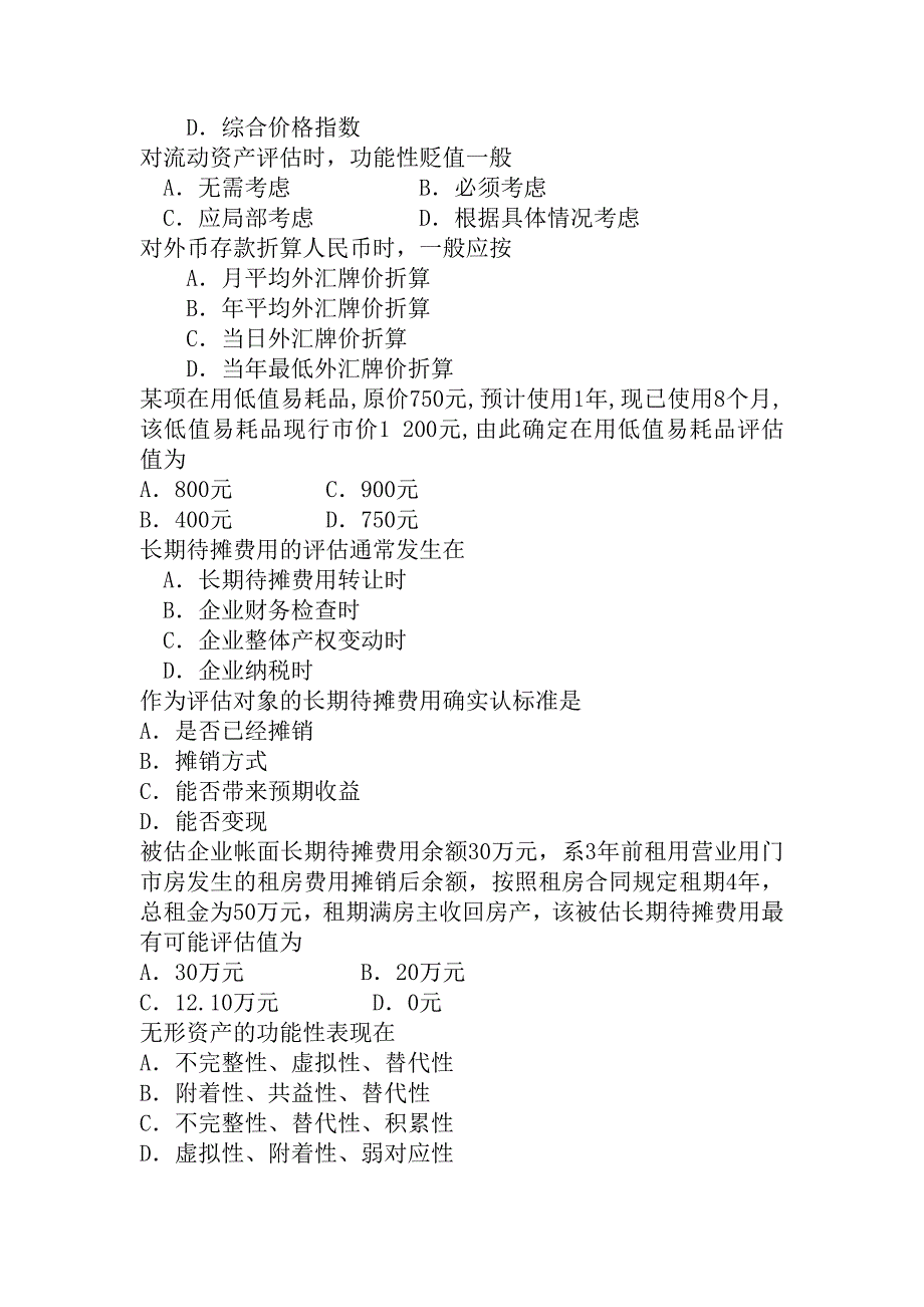 全国高等教育自学考试全国统一命题考试全真模拟试卷1_第3页