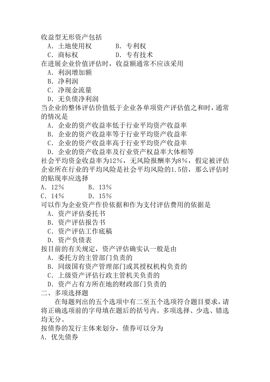 全国高等教育自学考试全国统一命题考试全真模拟试卷1_第4页