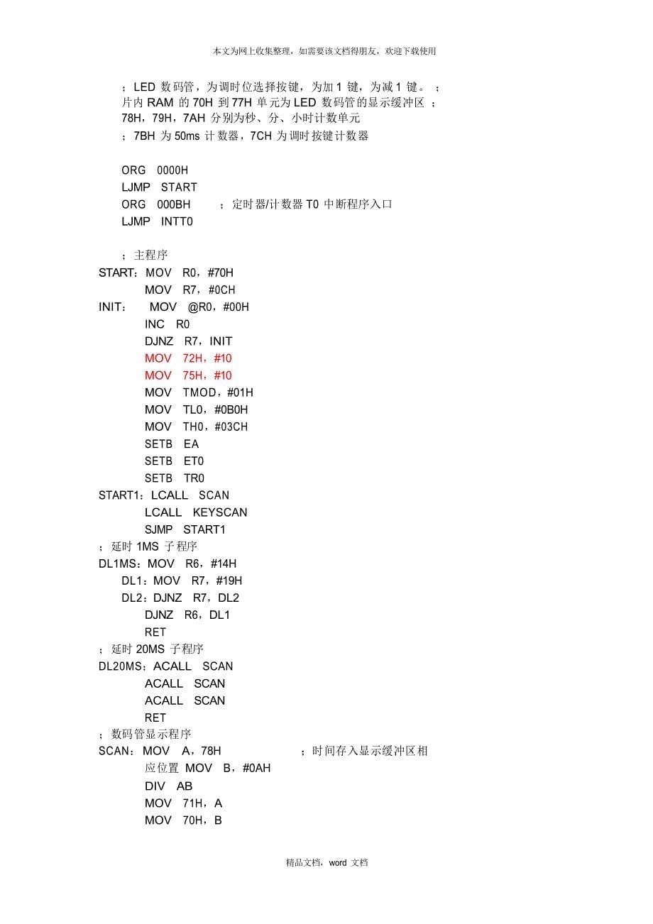 单片机课程设计报告--电子时钟(2021整理)_第5页