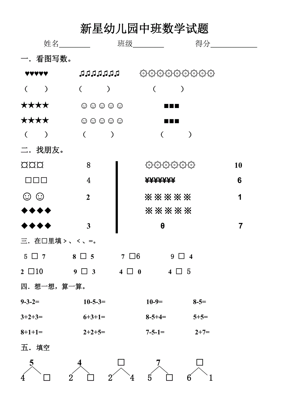 幼儿园中班数学试题_第1页