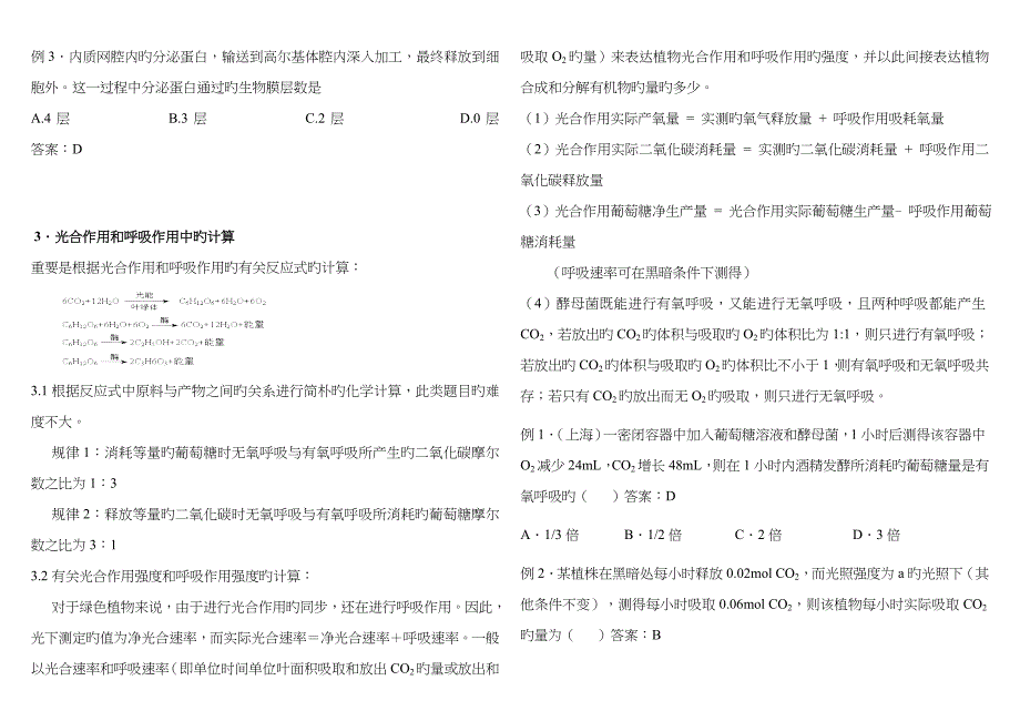 高中生物计算专题sxy_第2页