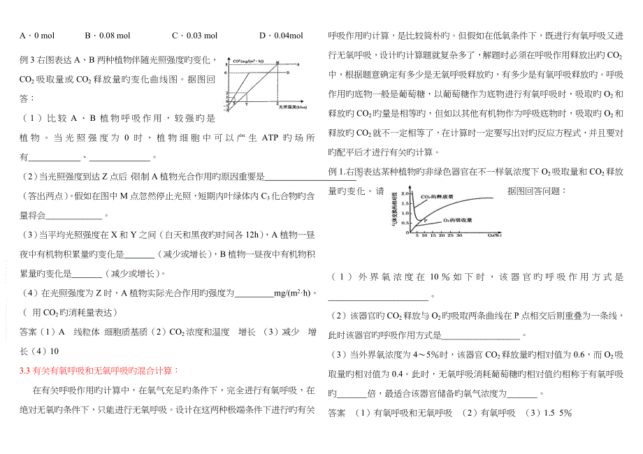 高中生物计算专题sxy_第3页