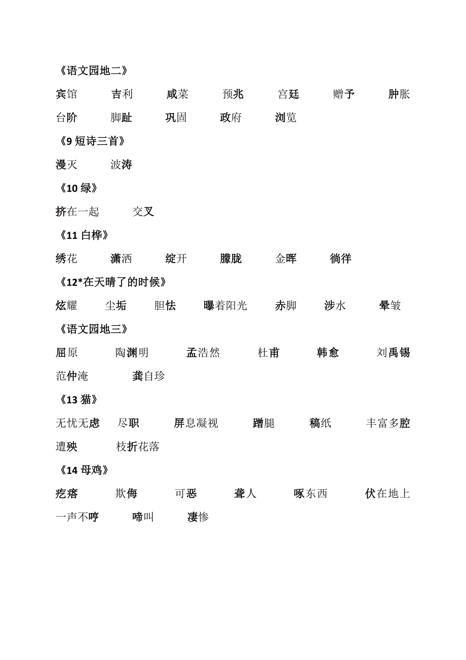 四下二类字无音节.doc_第2页