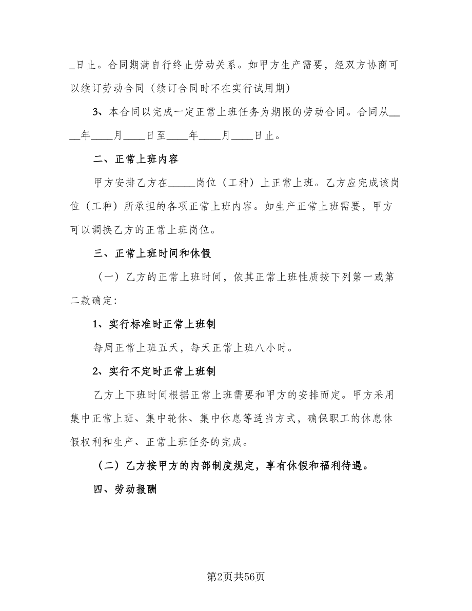 小微企业员工劳动合同律师版（8篇）.doc_第2页